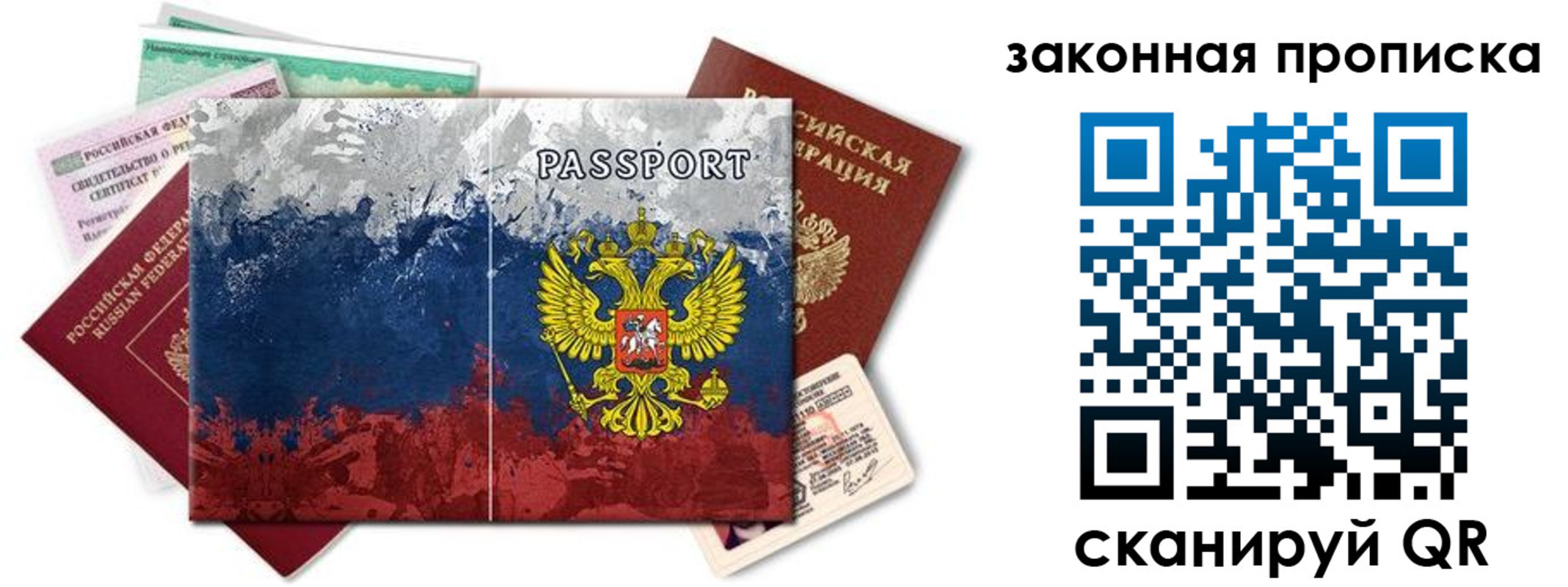 временная регистрация недорого в Люберцах