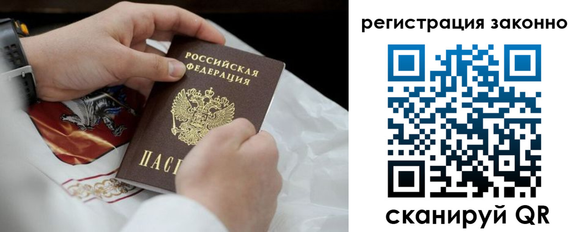 прописка штамп в Люберцах